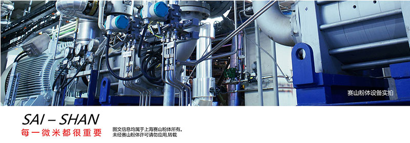 賽山粉體 賽山粉體